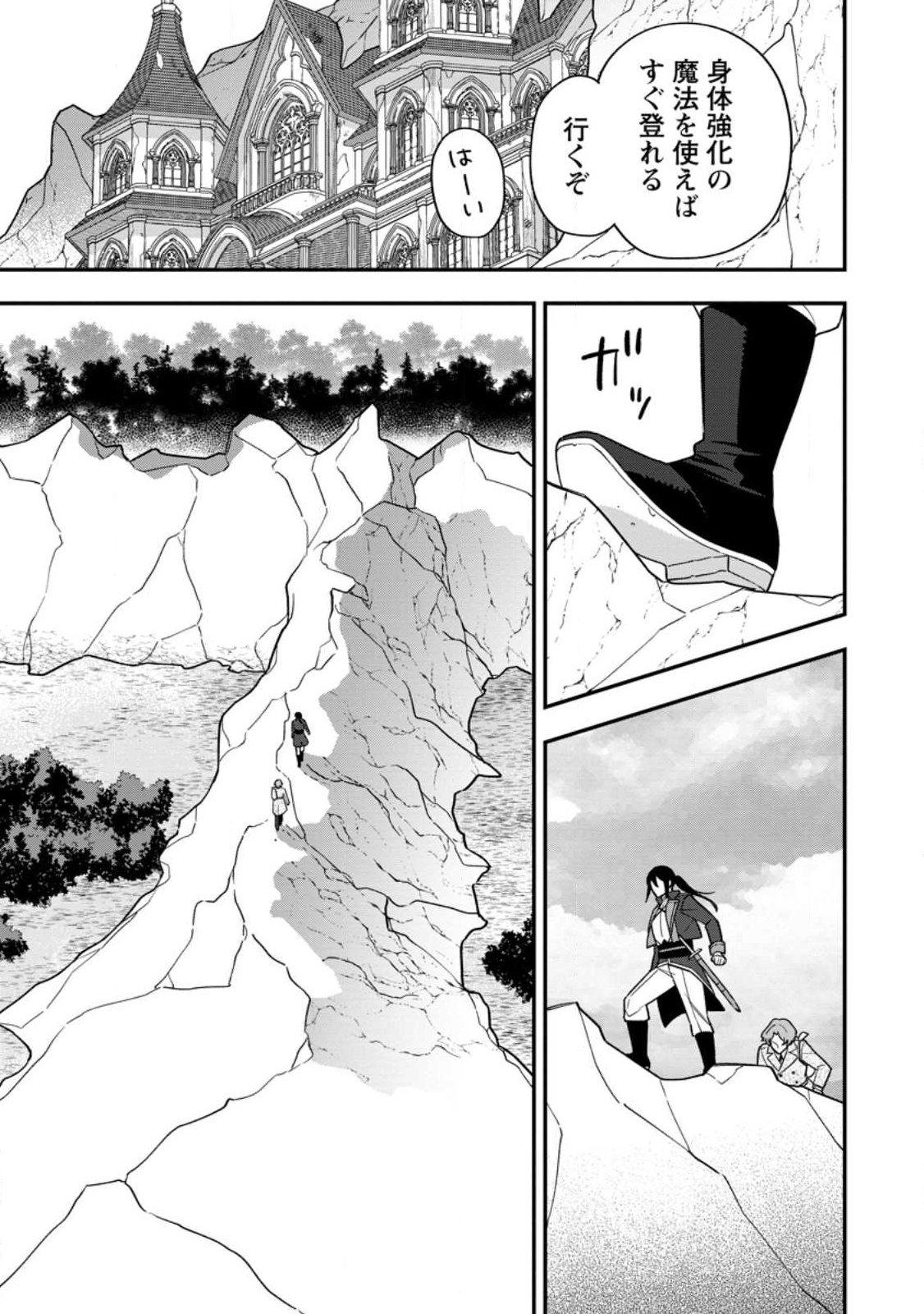 Aisanai to Iwaremashite mo - Moto Maou no Hakushaku Reijou wa Kimajime Gunjin ni Ezuke wo Sarete Shiawase ni naru Chapter 37.2 3ページ