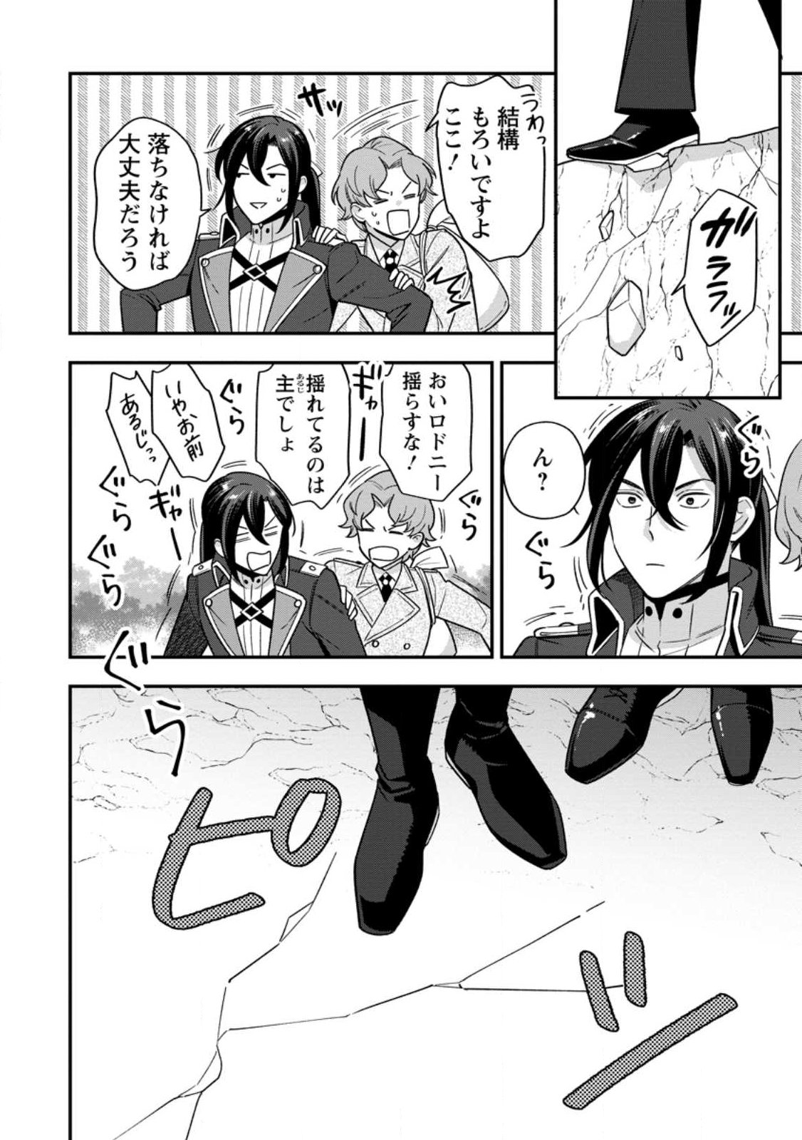 Aisanai to Iwaremashite mo - Moto Maou no Hakushaku Reijou wa Kimajime Gunjin ni Ezuke wo Sarete Shiawase ni naru Chapter 37.2 4ページ