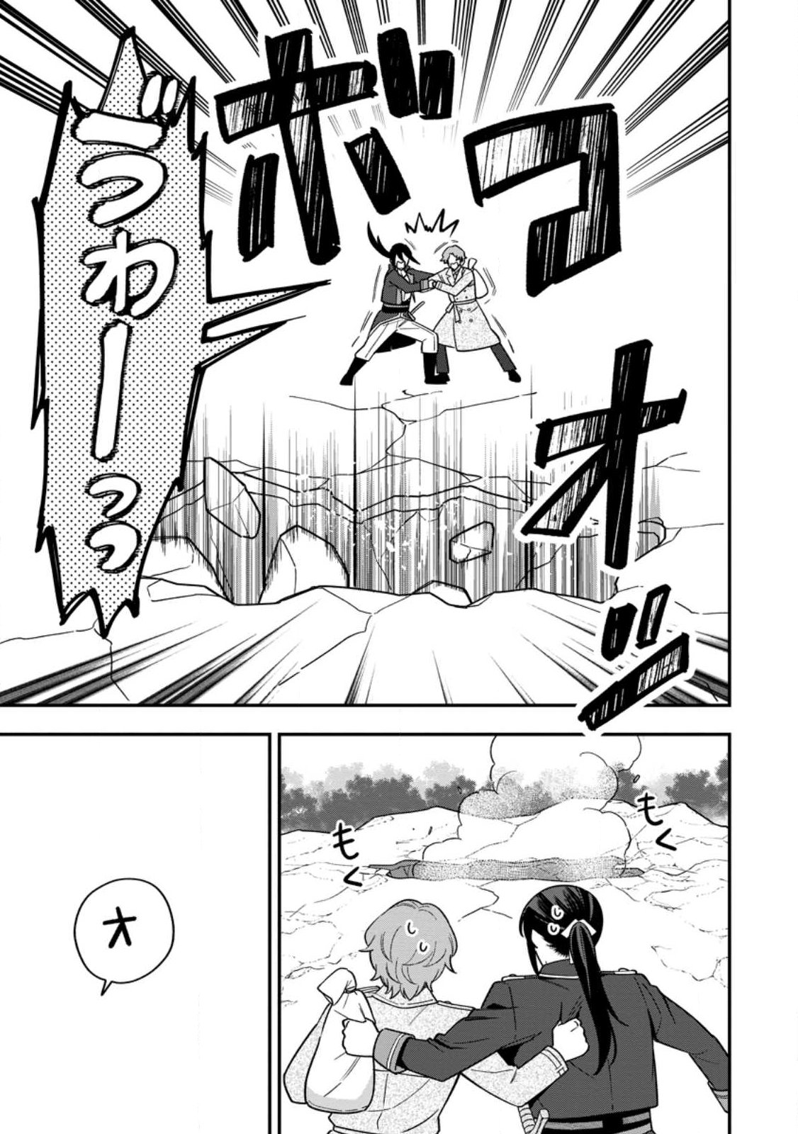 Aisanai to Iwaremashite mo - Moto Maou no Hakushaku Reijou wa Kimajime Gunjin ni Ezuke wo Sarete Shiawase ni naru Chapter 37.2 5ページ