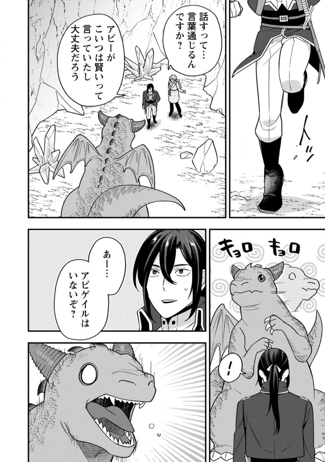 Aisanai to Iwaremashite mo - Moto Maou no Hakushaku Reijou wa Kimajime Gunjin ni Ezuke wo Sarete Shiawase ni naru Chapter 37.2 8ページ