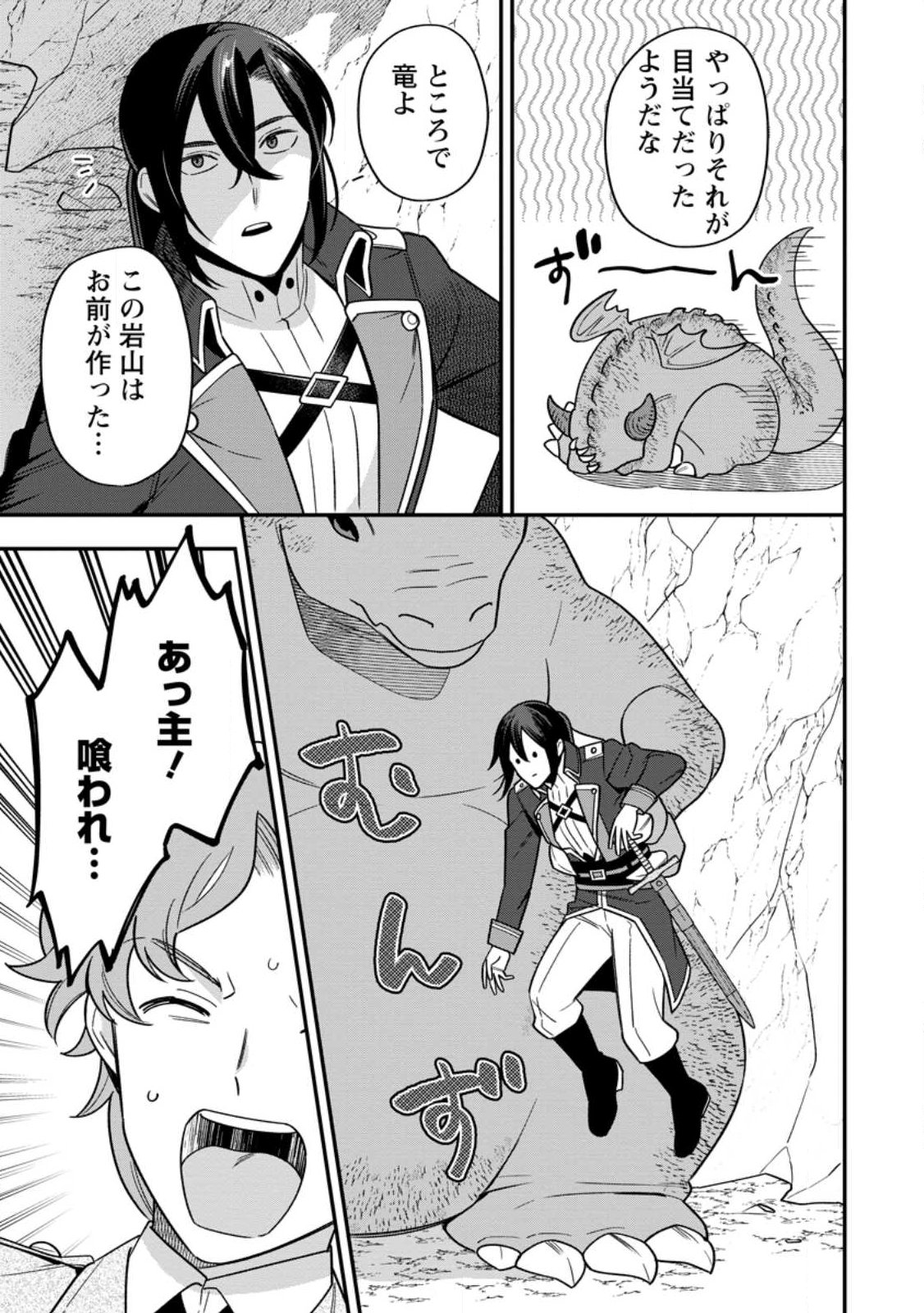Aisanai to Iwaremashite mo - Moto Maou no Hakushaku Reijou wa Kimajime Gunjin ni Ezuke wo Sarete Shiawase ni naru Chapter 37.2 9ページ