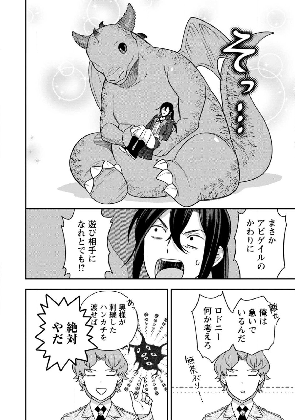 Aisanai to Iwaremashite mo - Moto Maou no Hakushaku Reijou wa Kimajime Gunjin ni Ezuke wo Sarete Shiawase ni naru Chapter 37.2 10ページ