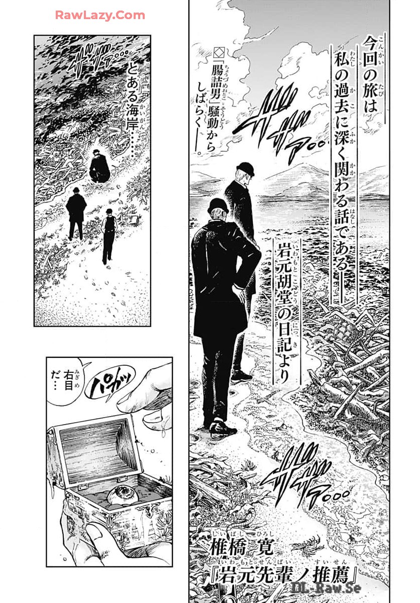 Iwamoto-senpai no Suisen Chapter 35 1ページ