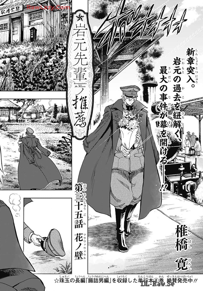Iwamoto-senpai no Suisen Chapter 35 16ページ