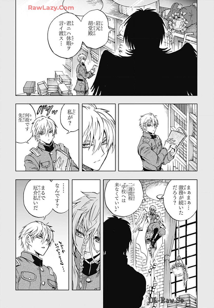 Iwamoto-senpai no Suisen Chapter 35 24ページ
