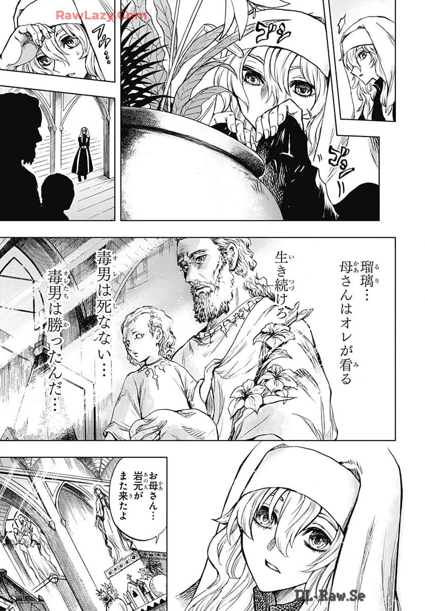 Iwamoto-senpai no Suisen Chapter 35 27ページ