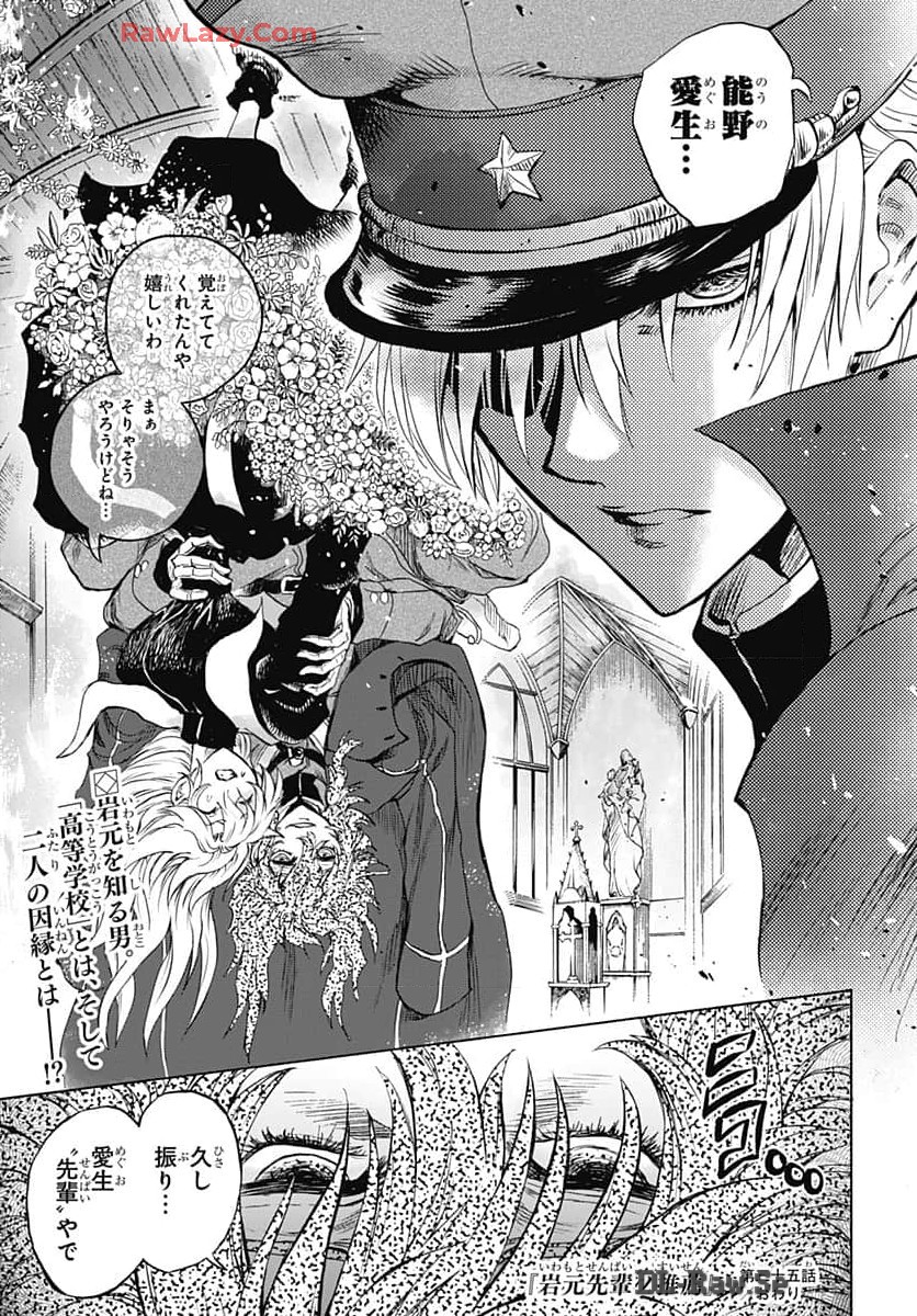 Iwamoto-senpai no Suisen Chapter 35 45ページ
