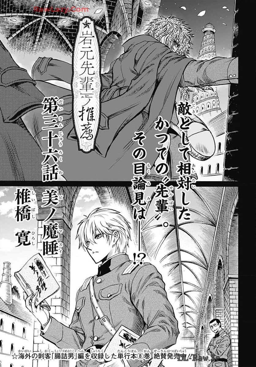 Iwamoto-senpai no Suisen Chapter 36 1ページ
