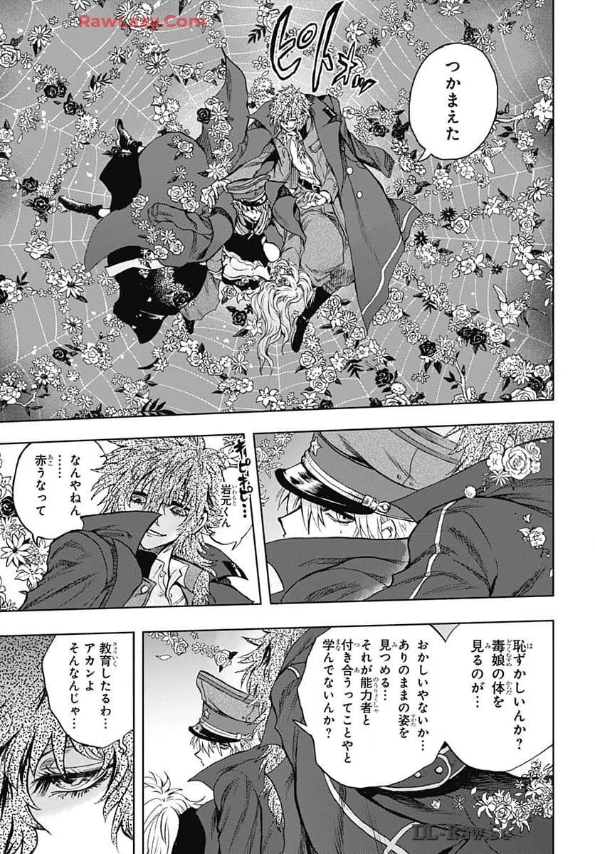 Iwamoto-senpai no Suisen Chapter 36 17ページ