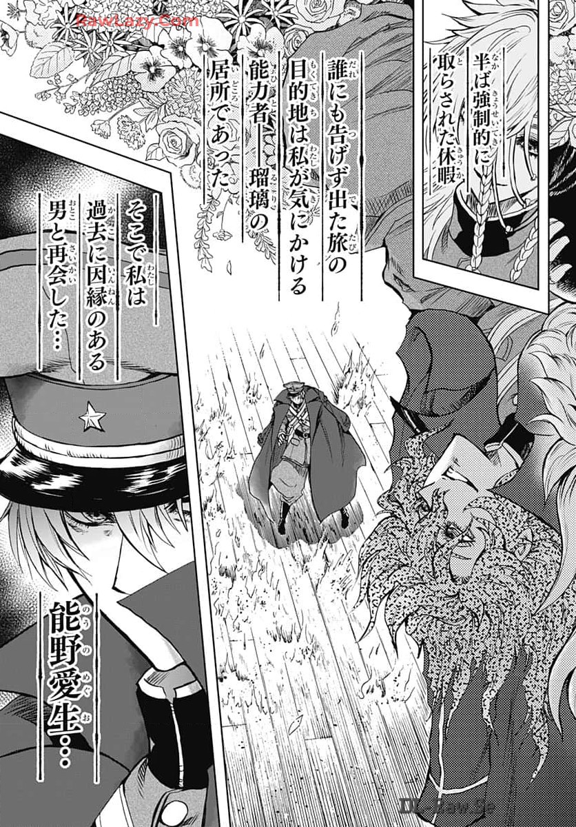 Iwamoto-senpai no Suisen Chapter 36 3ページ