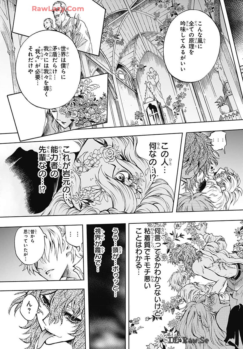 Iwamoto-senpai no Suisen Chapter 36 21ページ