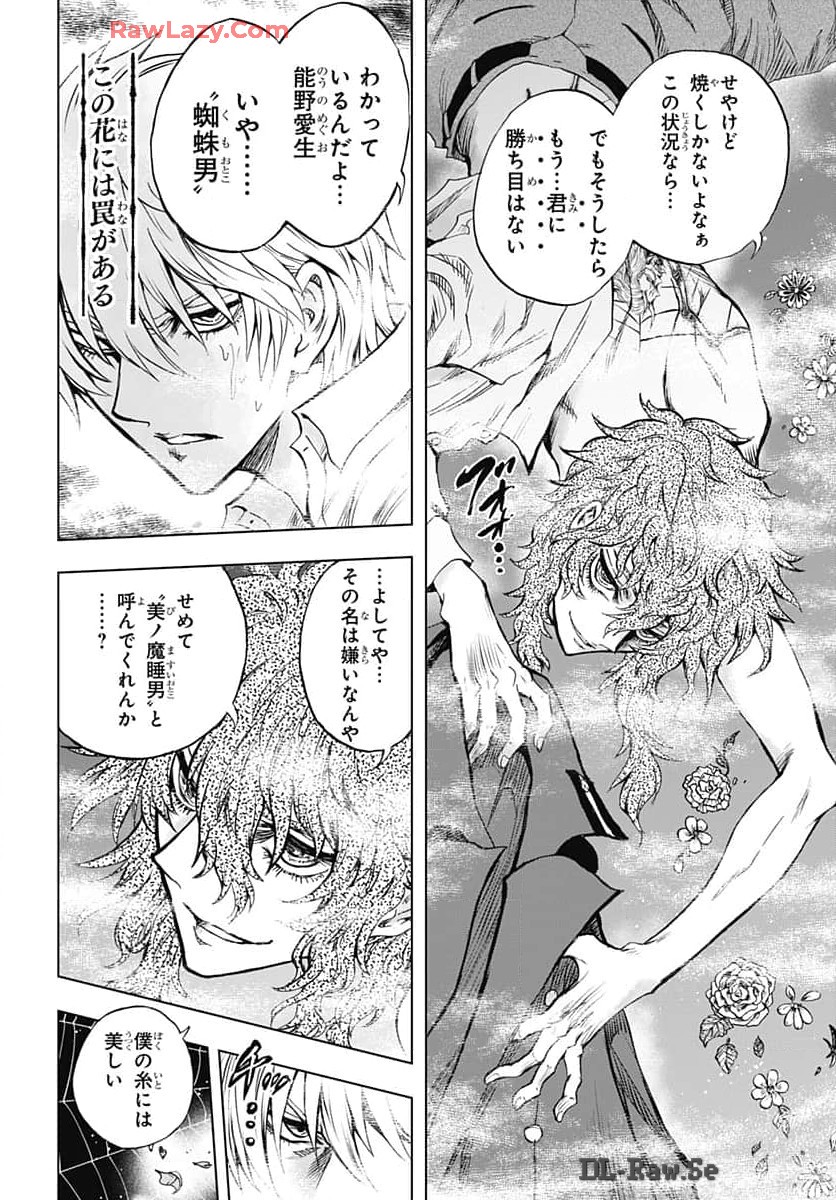 Iwamoto-senpai no Suisen Chapter 36 24ページ
