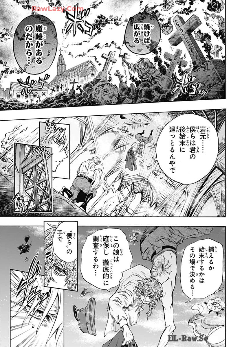 Iwamoto-senpai no Suisen Chapter 36 25ページ