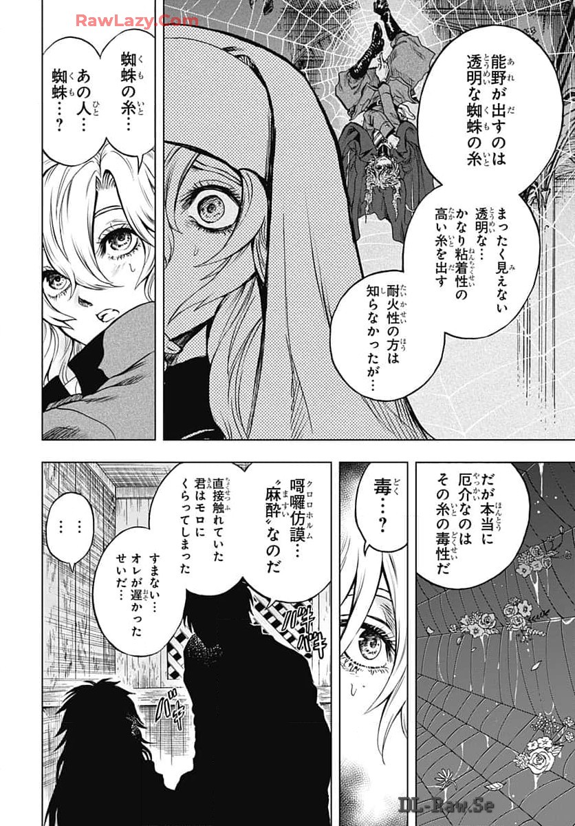 Iwamoto-senpai no Suisen Chapter 36 38ページ