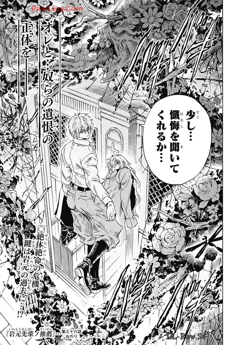 Iwamoto-senpai no Suisen Chapter 36 41ページ