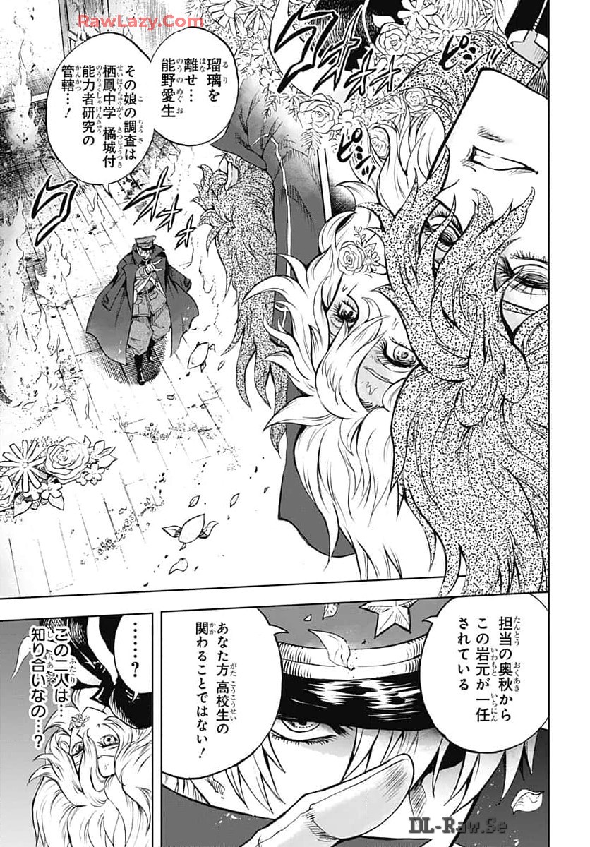 Iwamoto-senpai no Suisen Chapter 36 7ページ