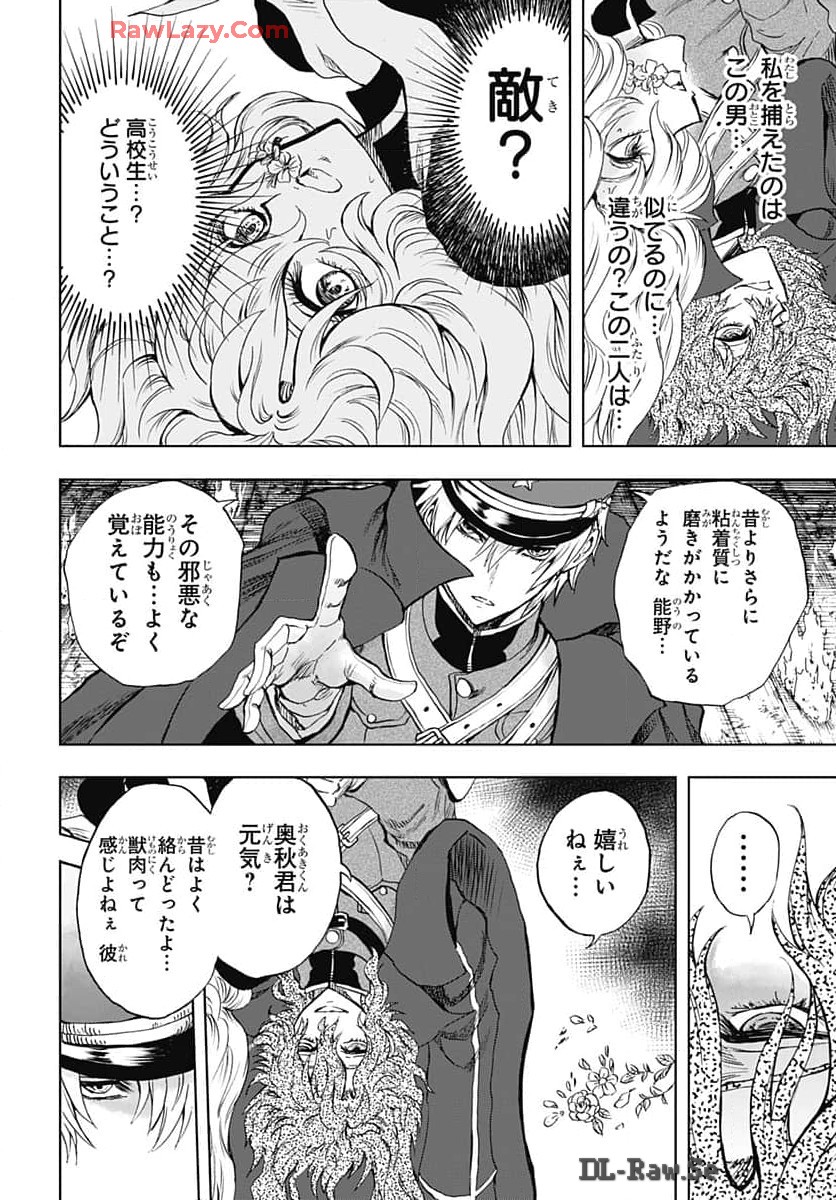 Iwamoto-senpai no Suisen Chapter 36 8ページ