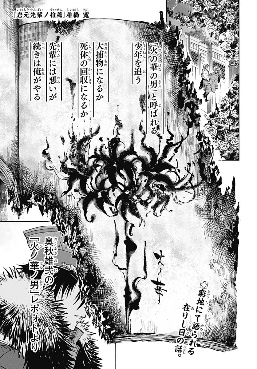 Iwamoto-senpai no Suisen Chapter 37 1ページ