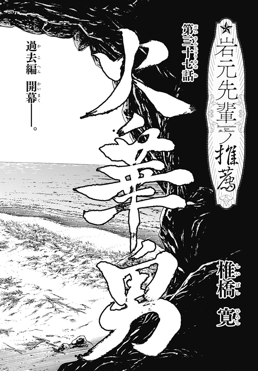 Iwamoto-senpai no Suisen Chapter 37 2ページ