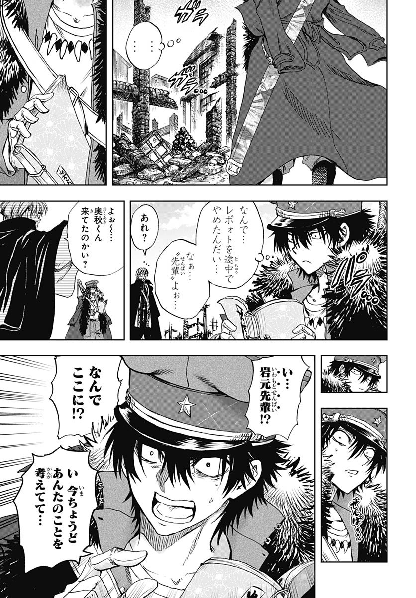Iwamoto-senpai no Suisen Chapter 37 15ページ