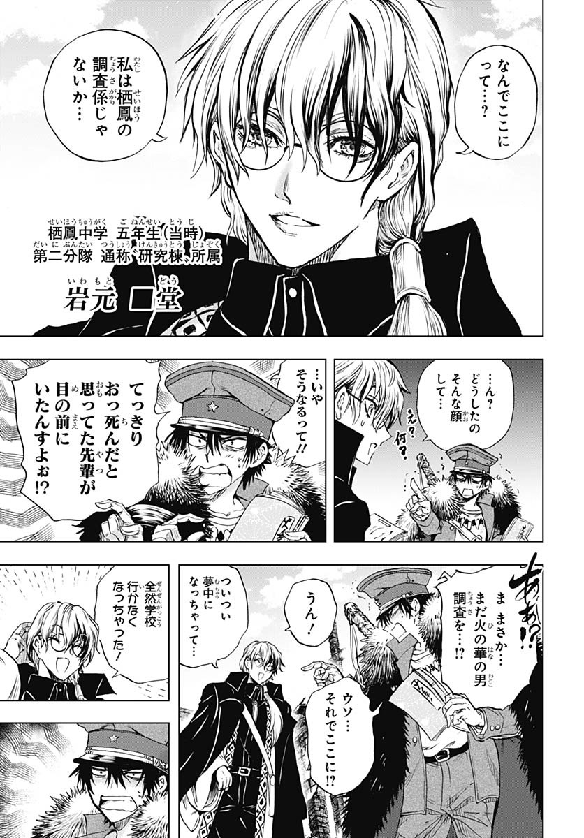 Iwamoto-senpai no Suisen Chapter 37 17ページ
