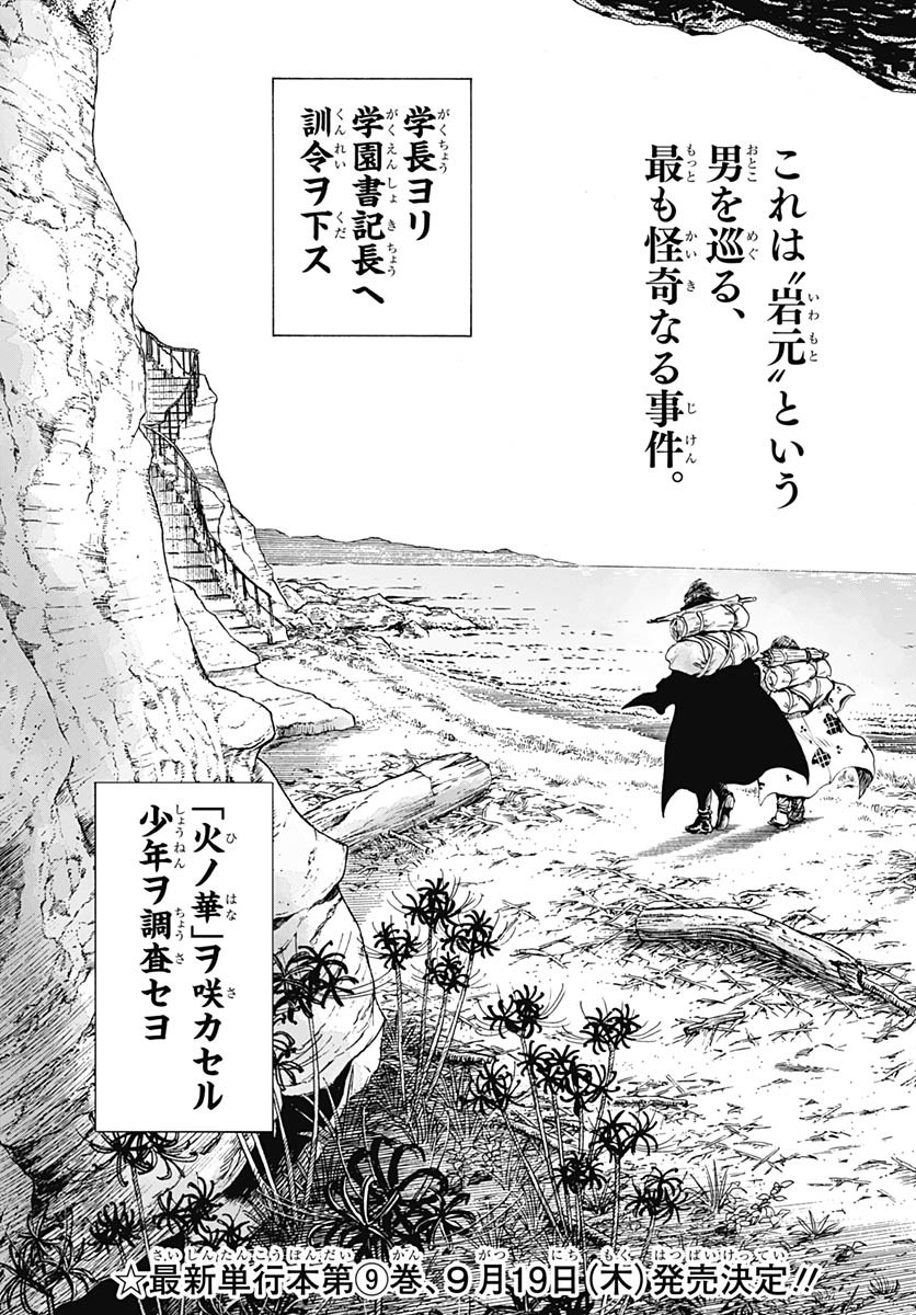 Iwamoto-senpai no Suisen Chapter 37 3ページ