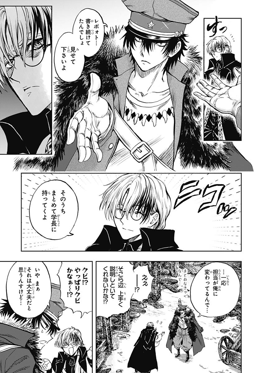 Iwamoto-senpai no Suisen Chapter 37 21ページ