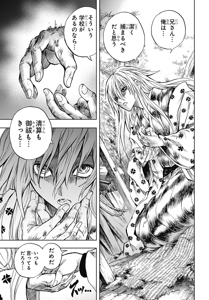 Iwamoto-senpai no Suisen Chapter 37 27ページ