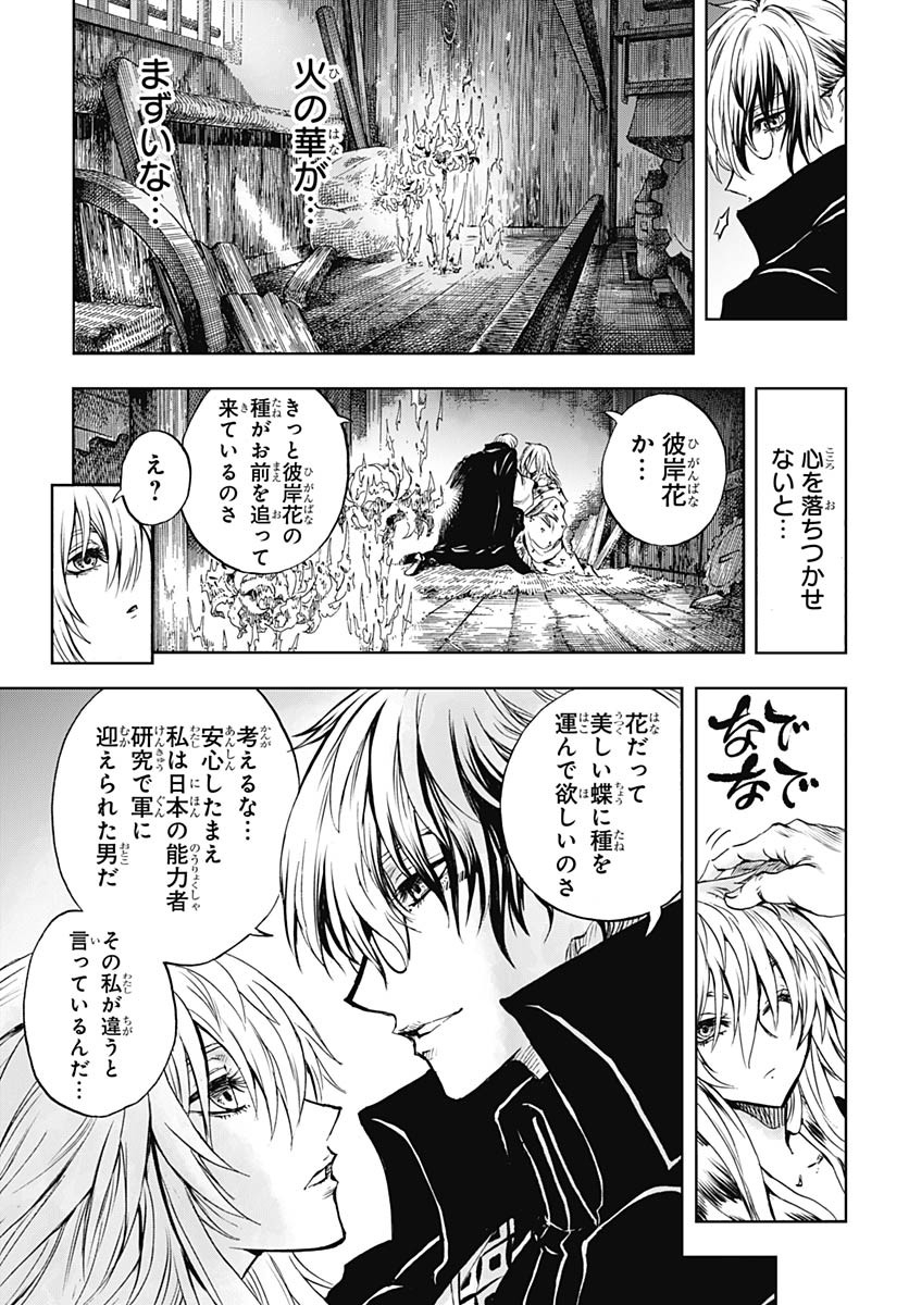 Iwamoto-senpai no Suisen Chapter 37 29ページ