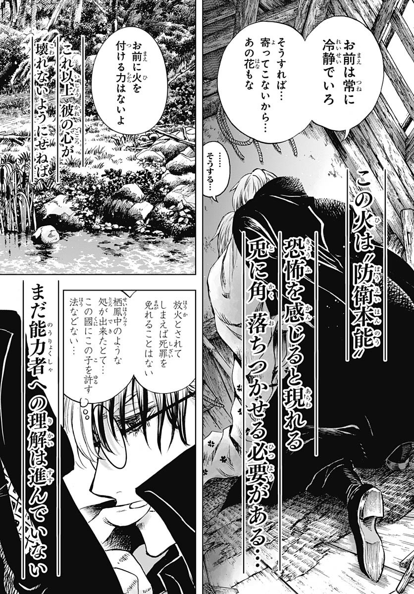 Iwamoto-senpai no Suisen Chapter 37 30ページ
