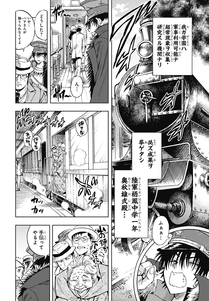 Iwamoto-senpai no Suisen Chapter 37 4ページ