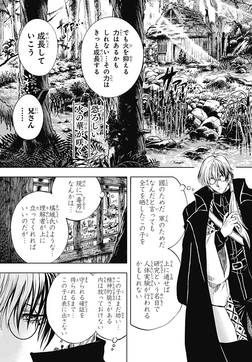 Iwamoto-senpai no Suisen Chapter 37 31ページ