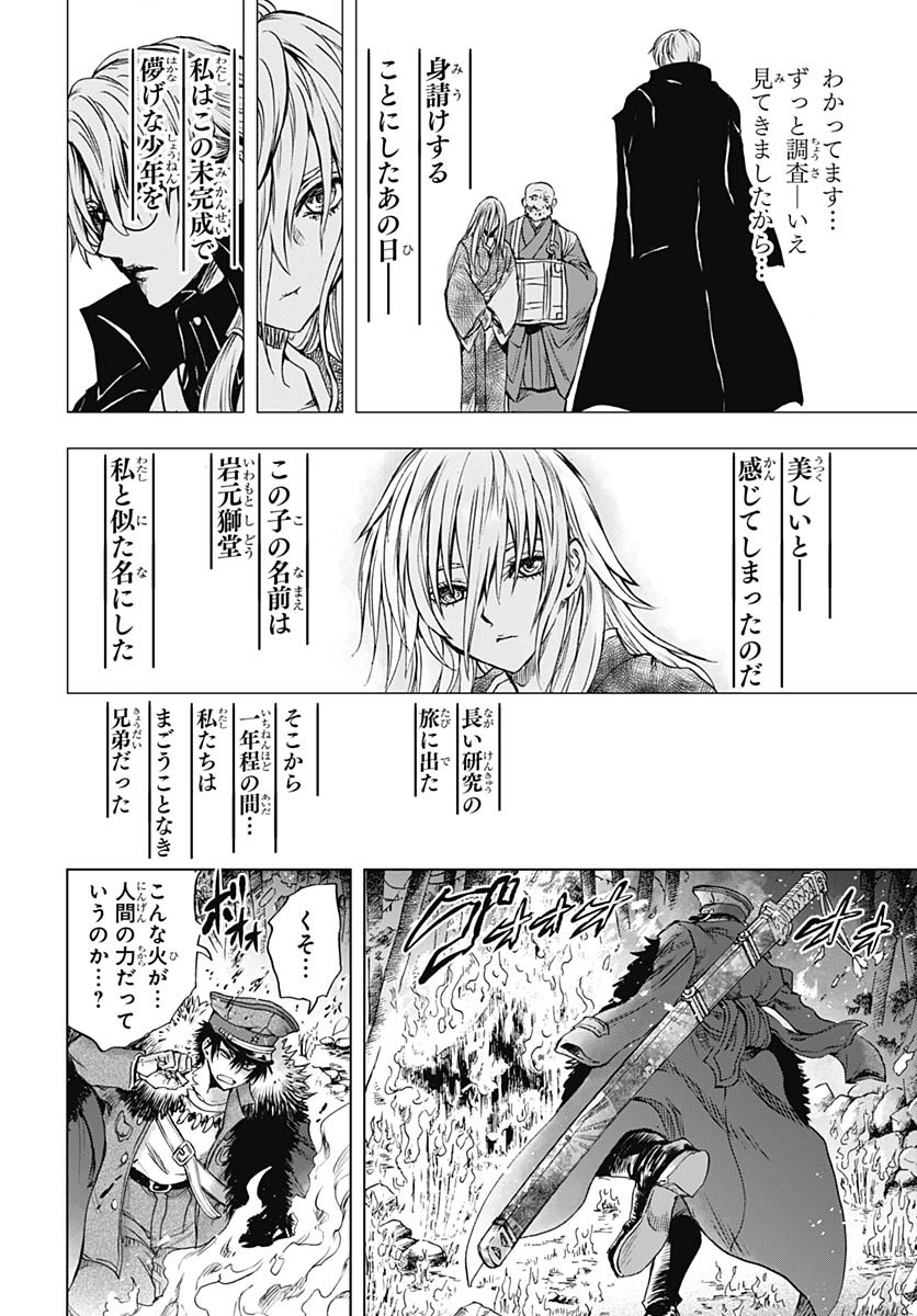 Iwamoto-senpai no Suisen Chapter 37 44ページ