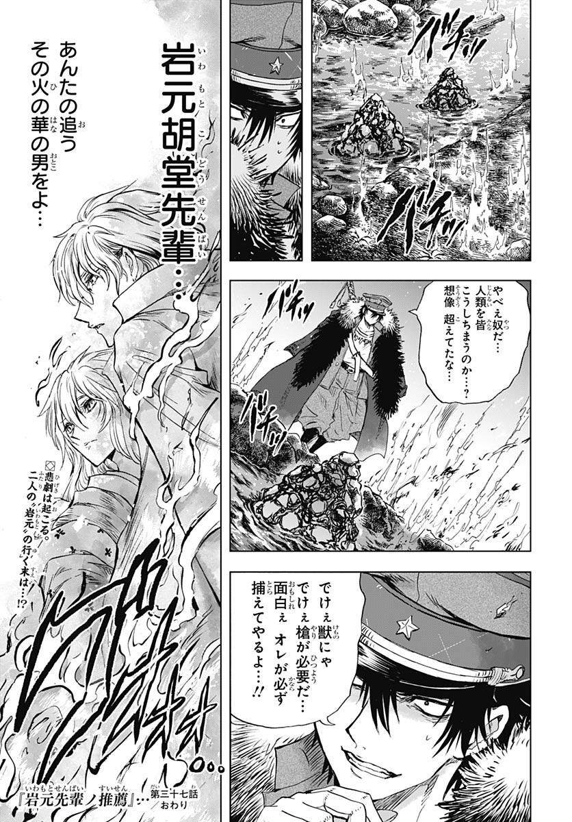 Iwamoto-senpai no Suisen Chapter 37 45ページ
