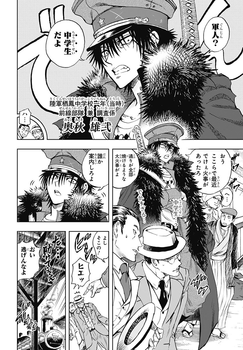 Iwamoto-senpai no Suisen Chapter 37 6ページ