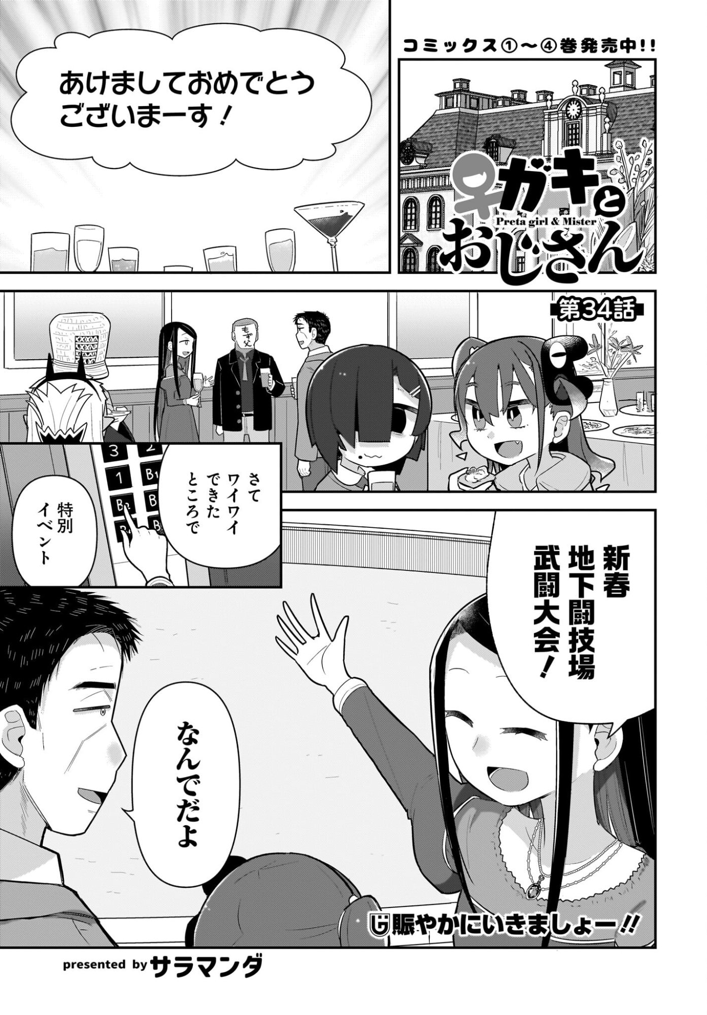 Josei Gaki to Oji-san Chapter 34 1ページ