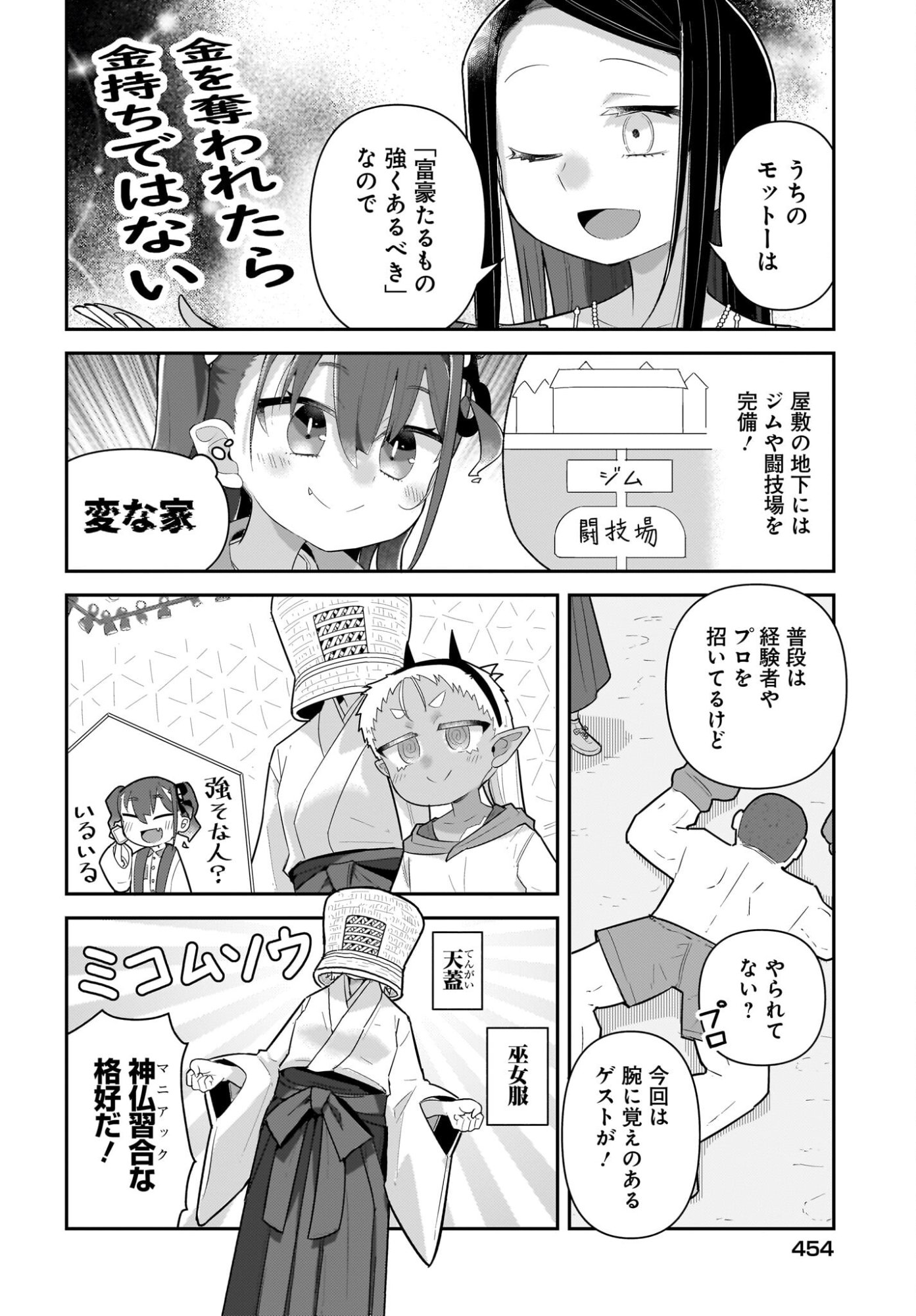 Josei Gaki to Oji-san Chapter 34 2ページ