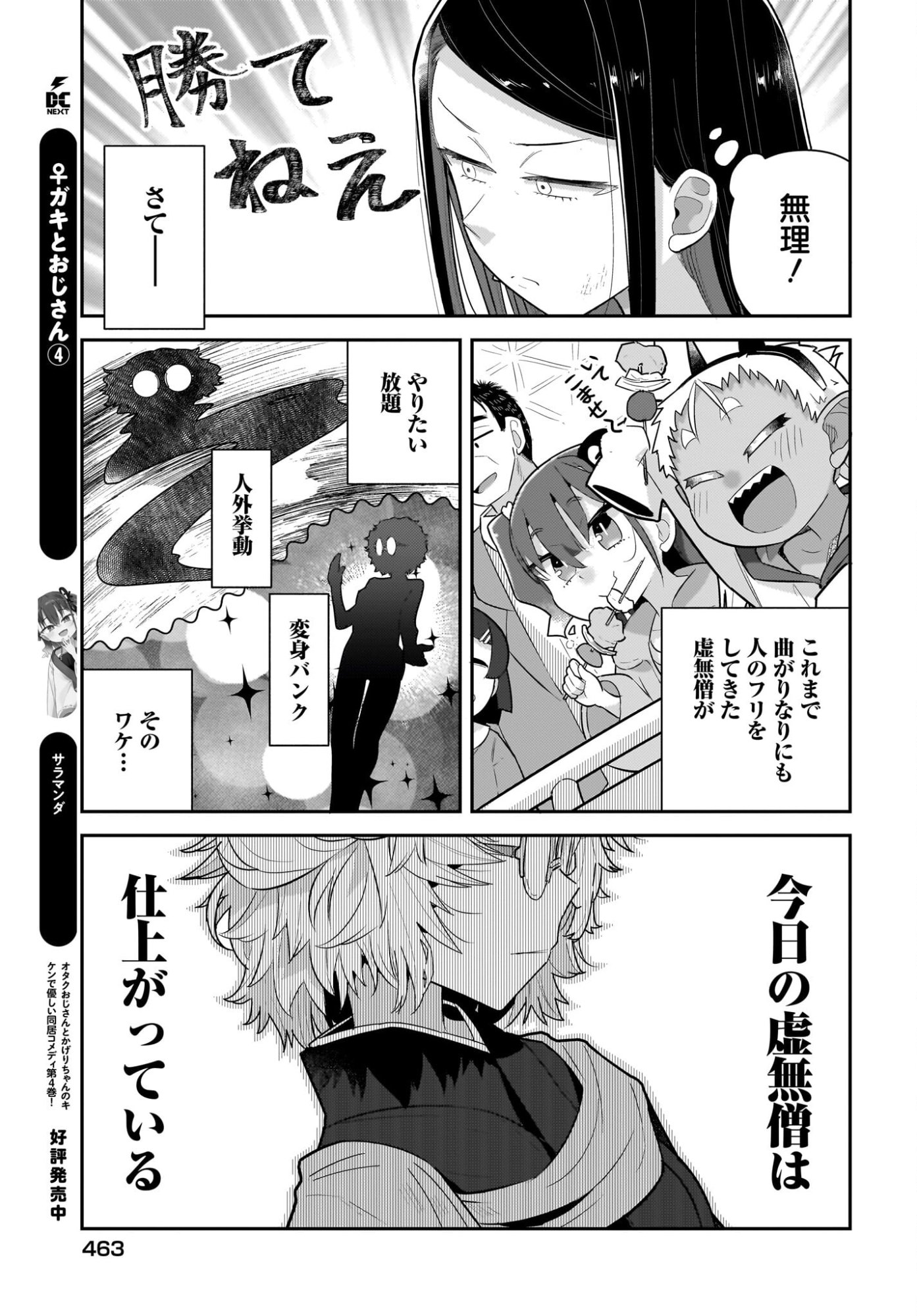 Josei Gaki to Oji-san Chapter 34 11ページ