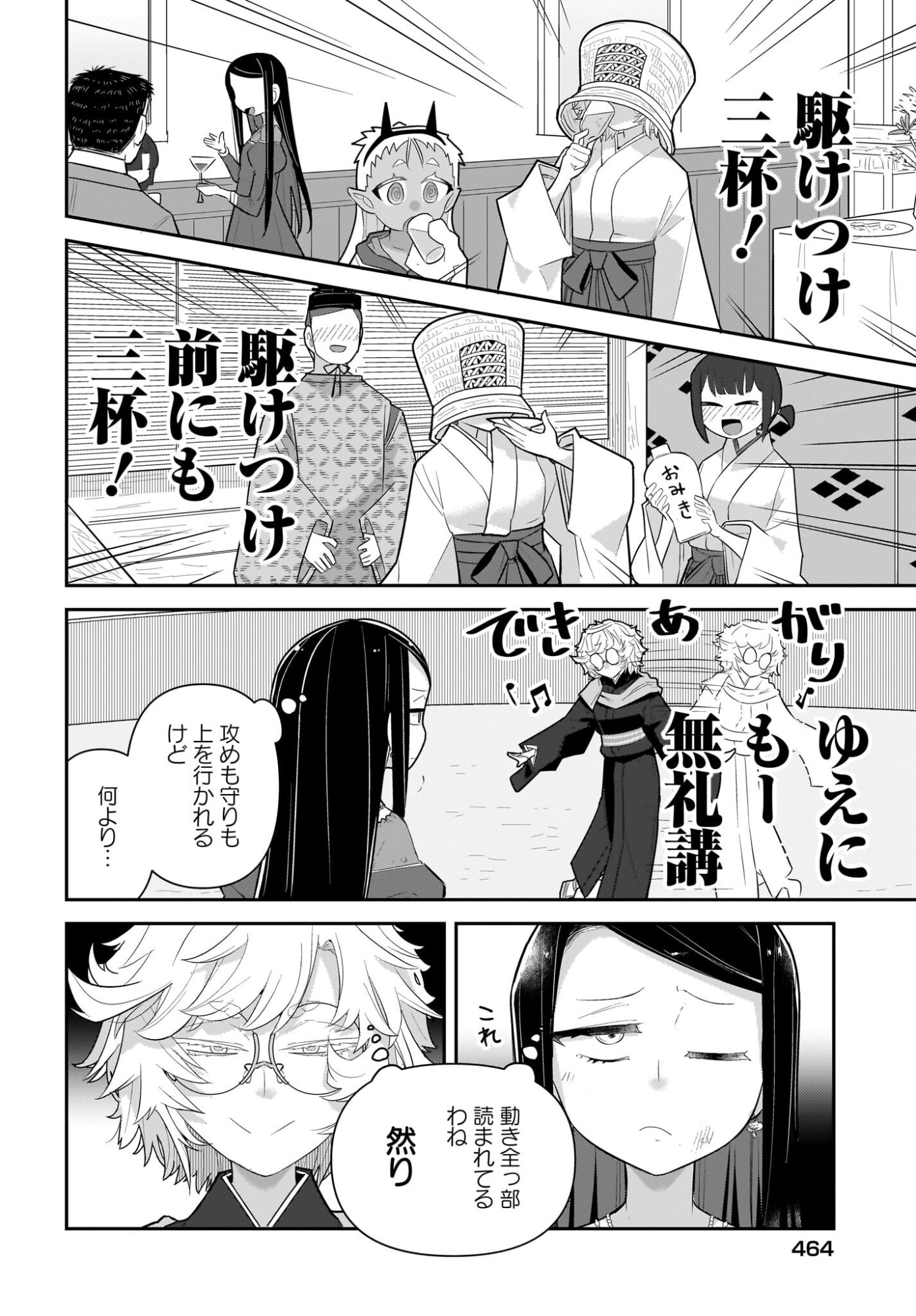 Josei Gaki to Oji-san Chapter 34 12ページ