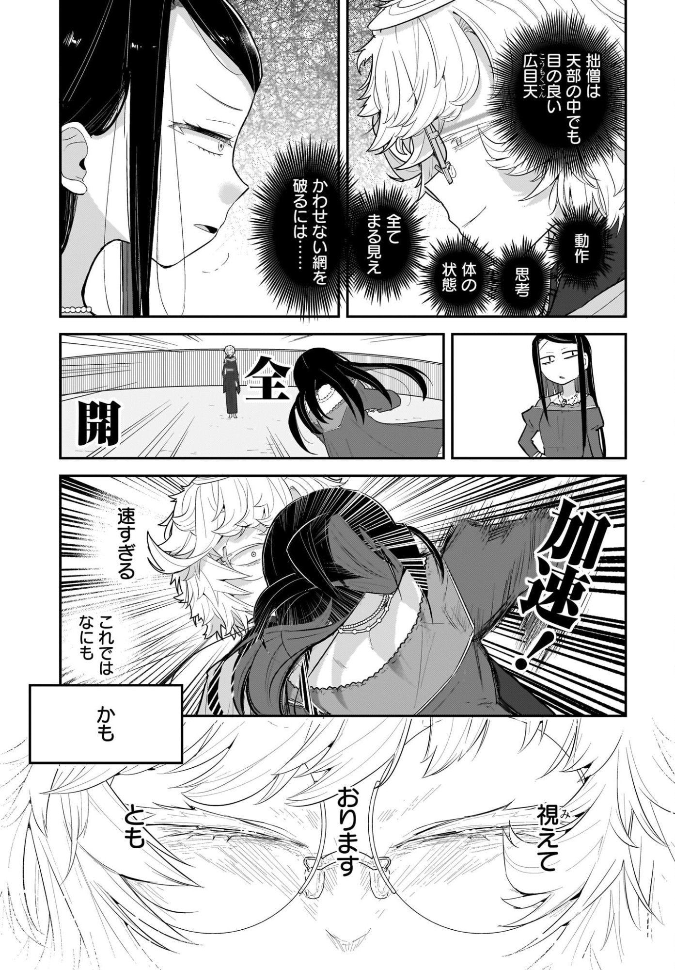 Josei Gaki to Oji-san Chapter 34 13ページ