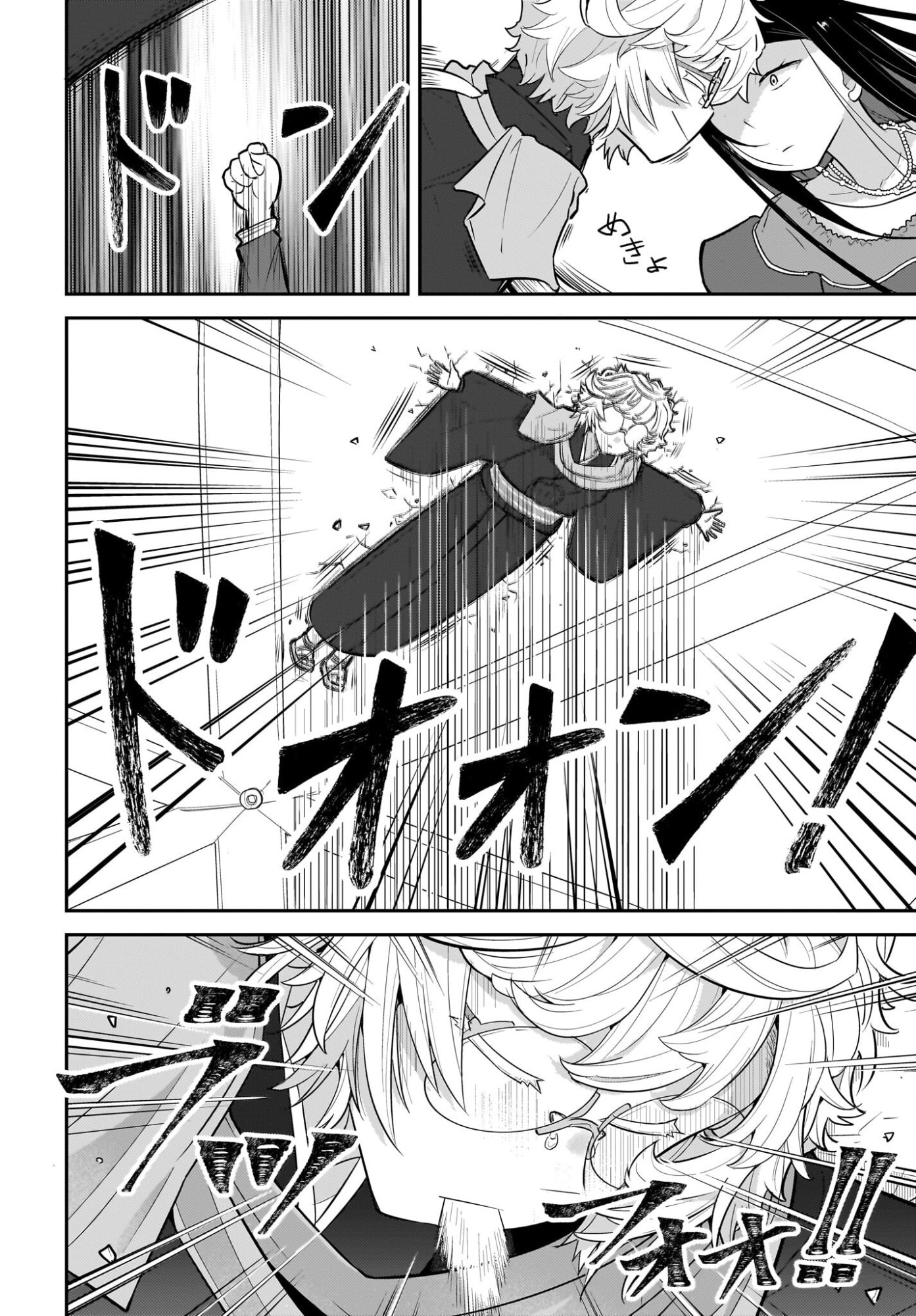 Josei Gaki to Oji-san Chapter 34 14ページ