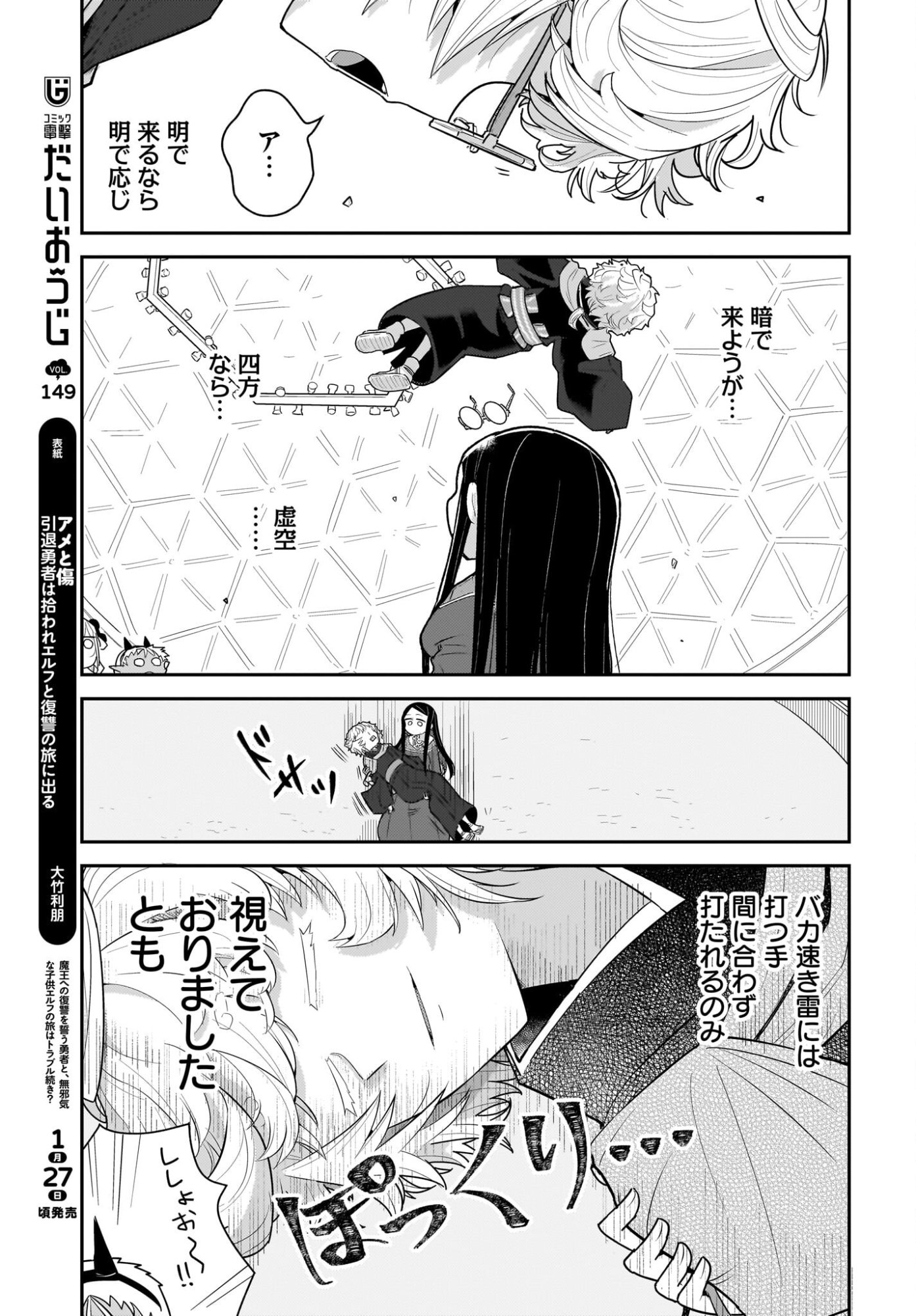 Josei Gaki to Oji-san Chapter 34 15ページ