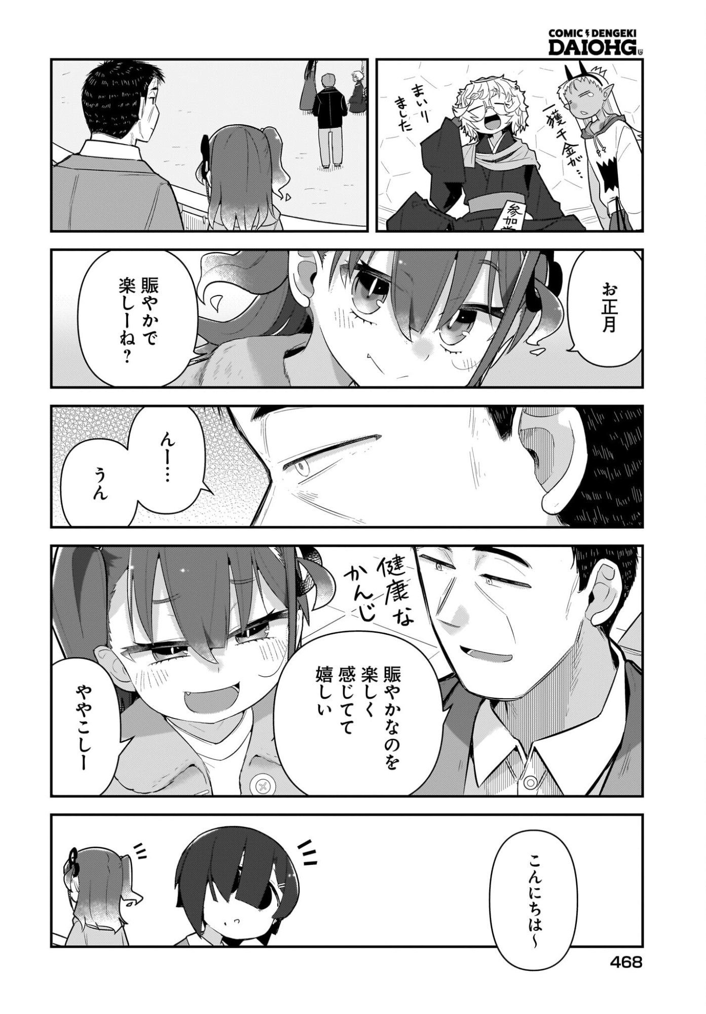 Josei Gaki to Oji-san Chapter 34 16ページ