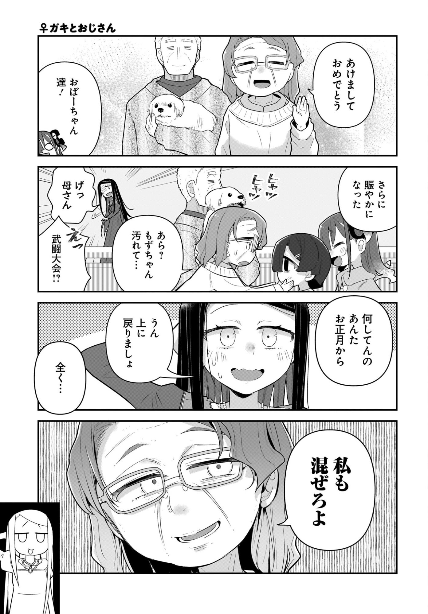 Josei Gaki to Oji-san Chapter 34 17ページ
