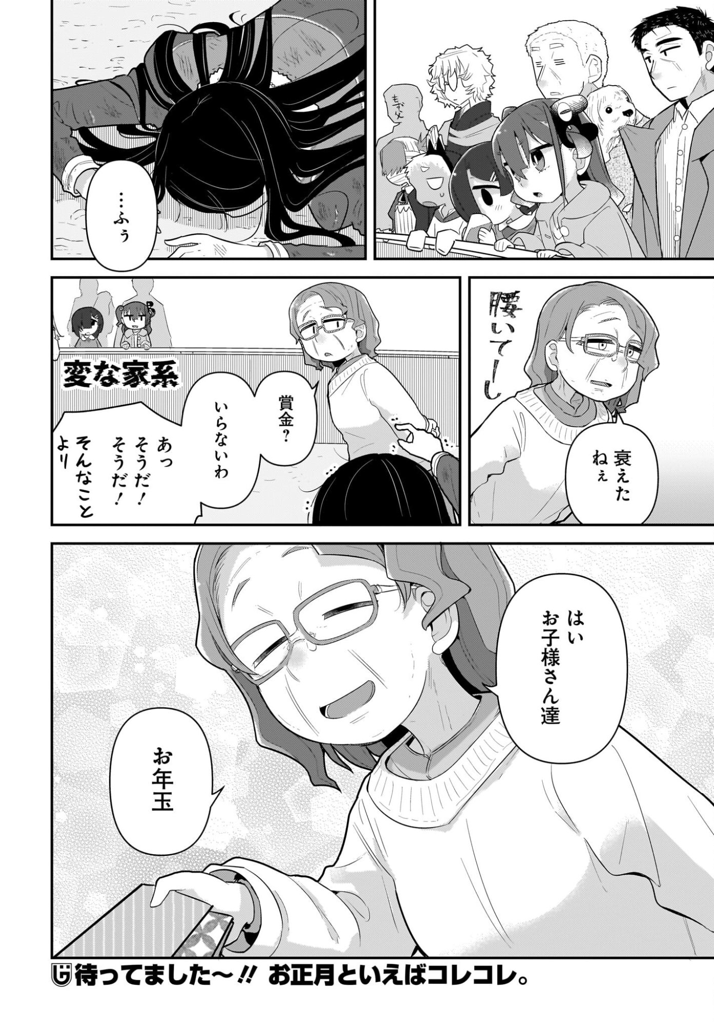 Josei Gaki to Oji-san Chapter 34 18ページ