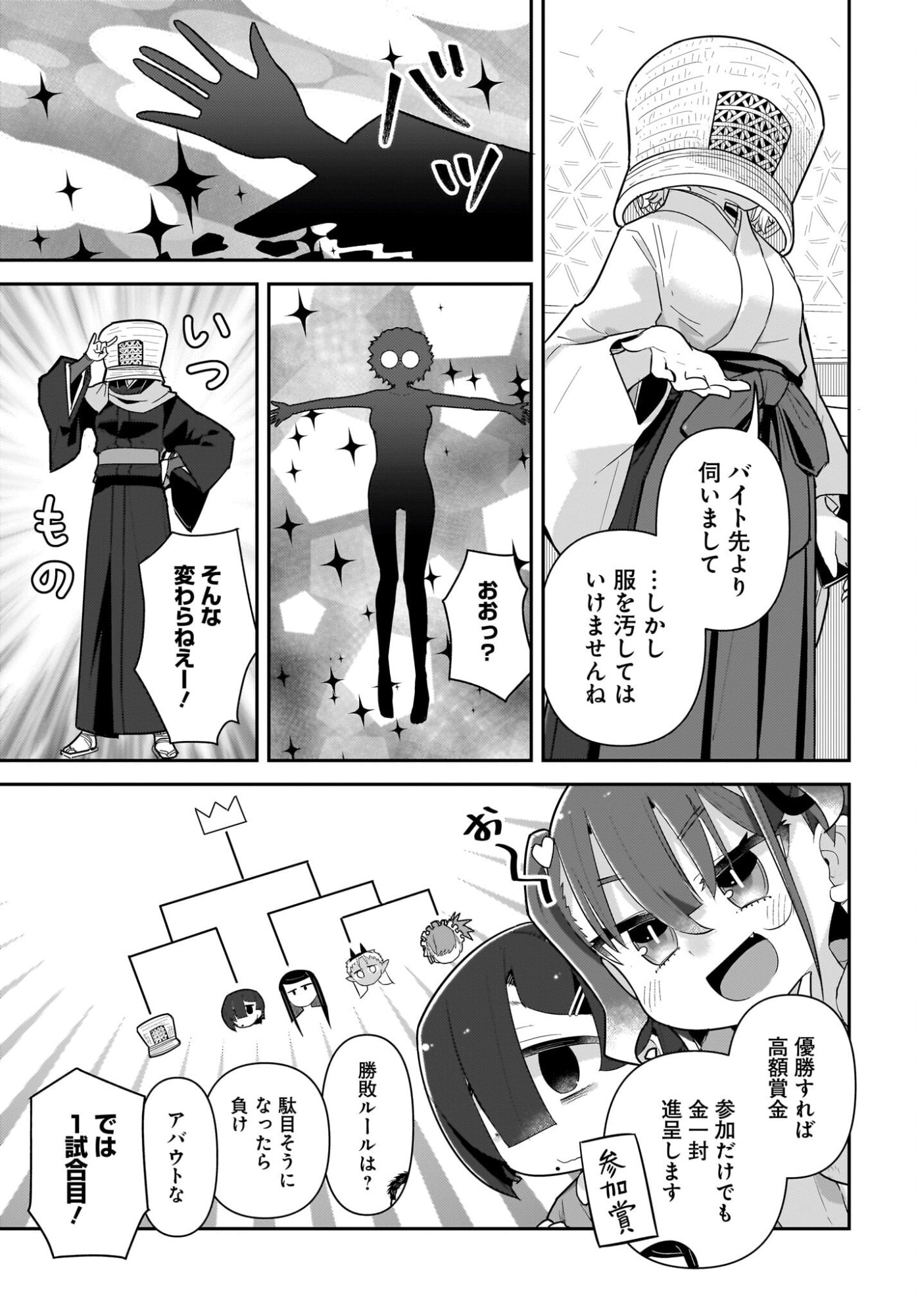 Josei Gaki to Oji-san Chapter 34 3ページ