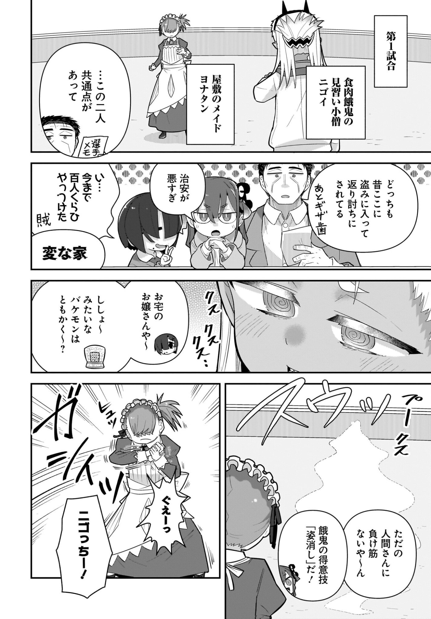 Josei Gaki to Oji-san Chapter 34 4ページ
