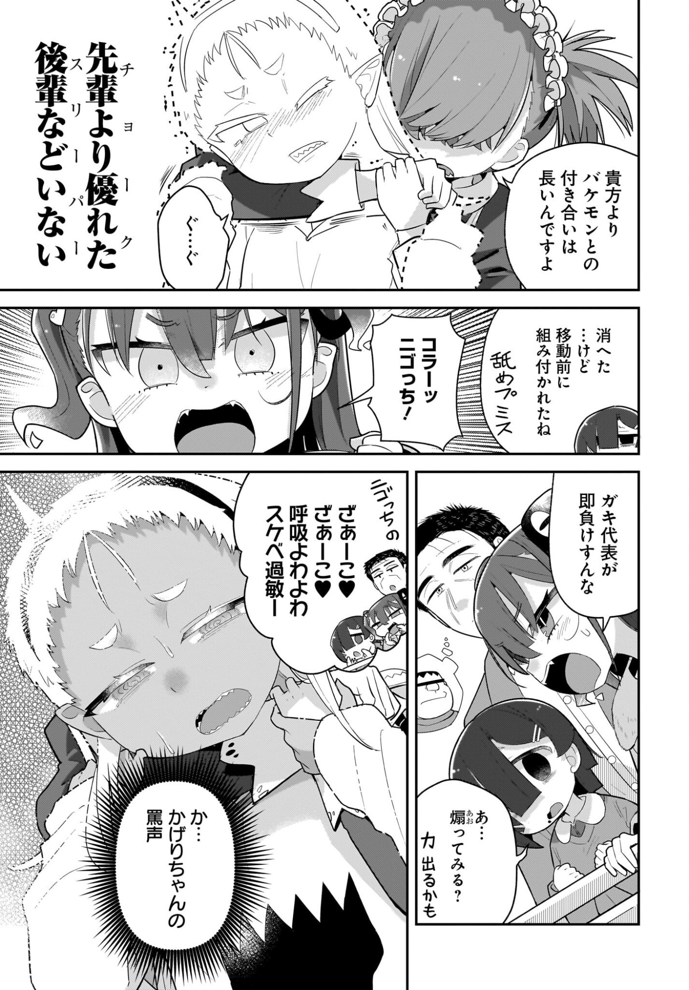 Josei Gaki to Oji-san Chapter 34 5ページ