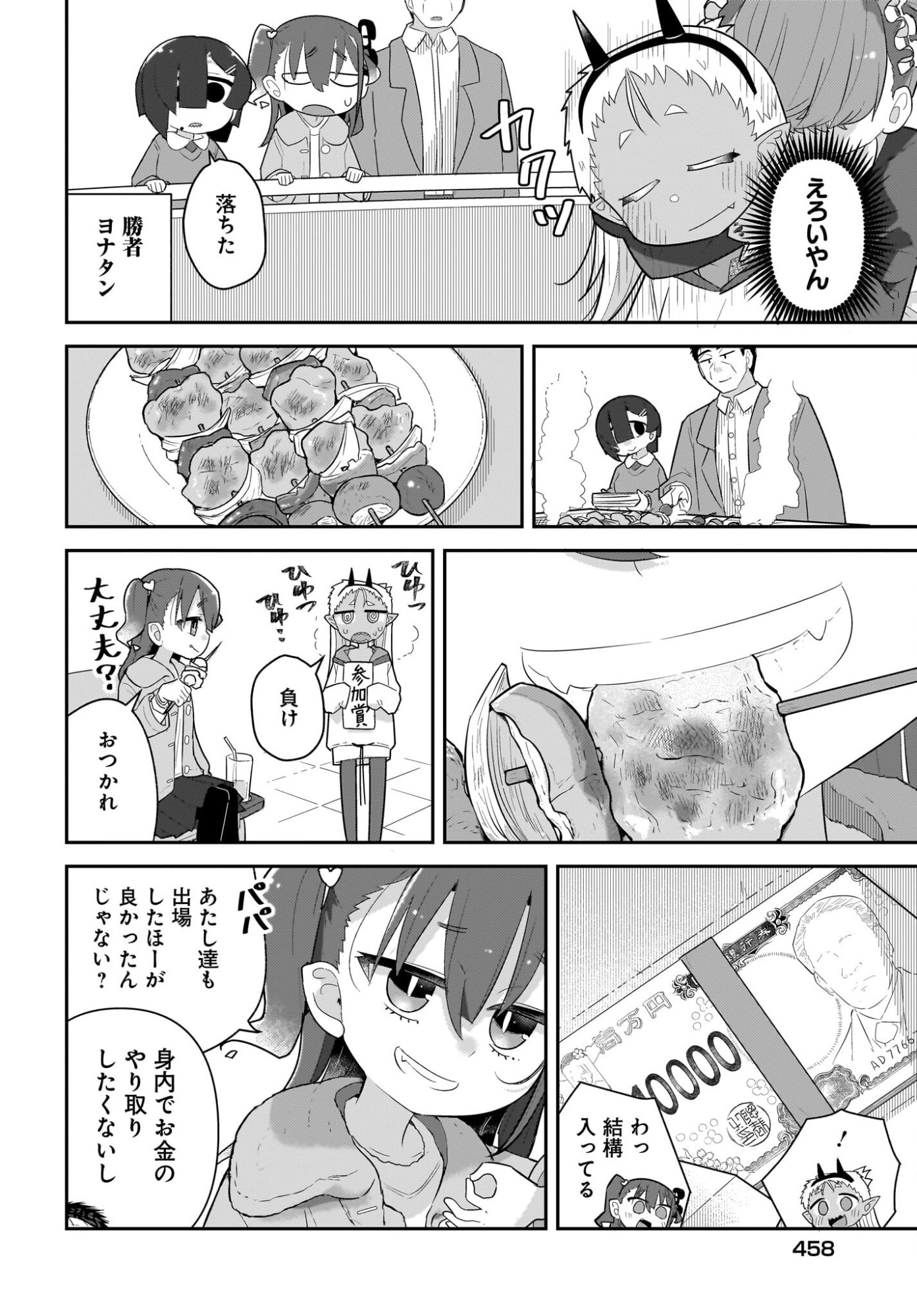 Josei Gaki to Oji-san Chapter 34 6ページ
