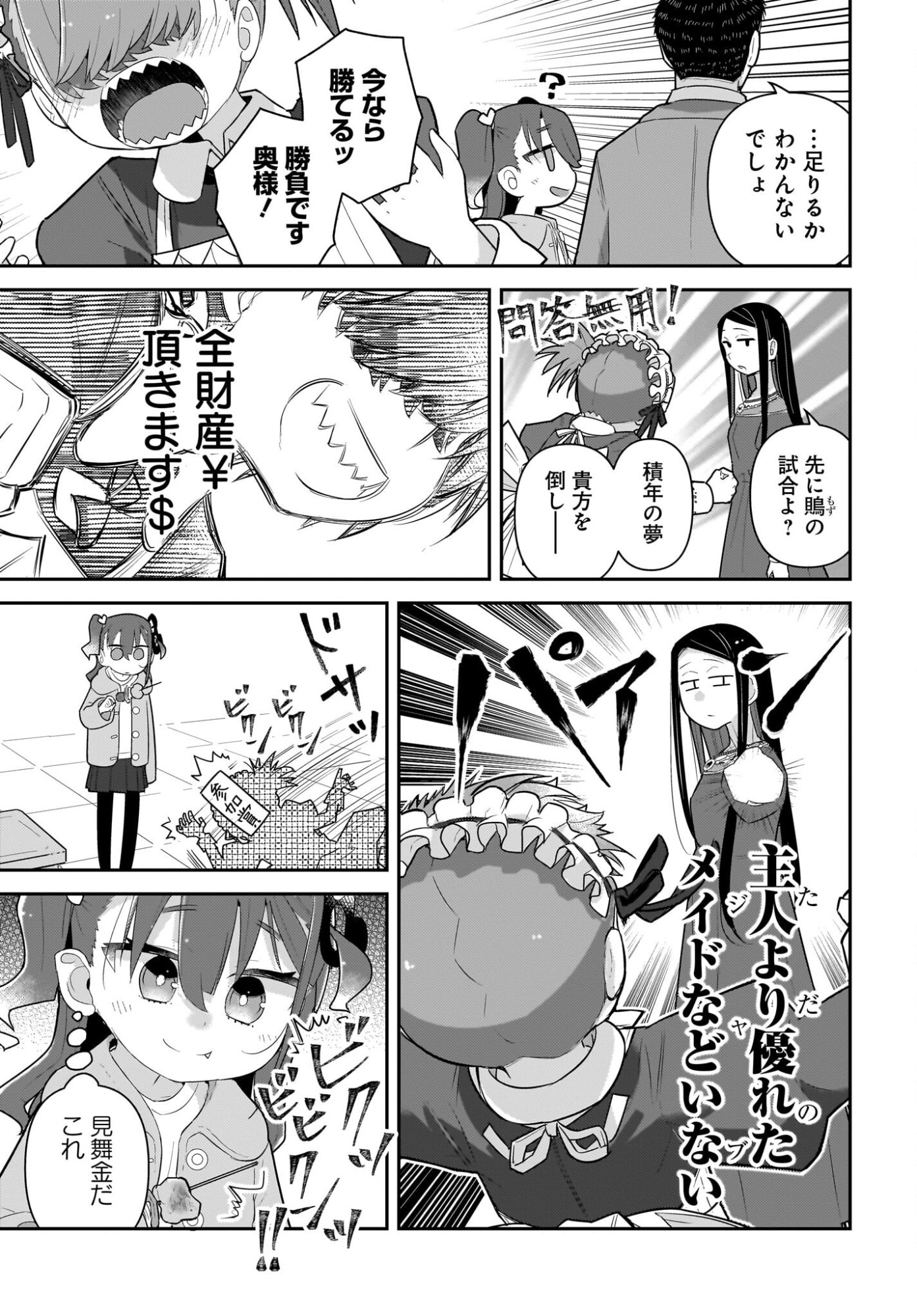 Josei Gaki to Oji-san Chapter 34 7ページ